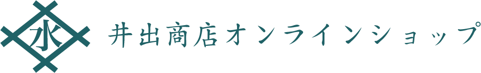 井出商店オンラインショッピング